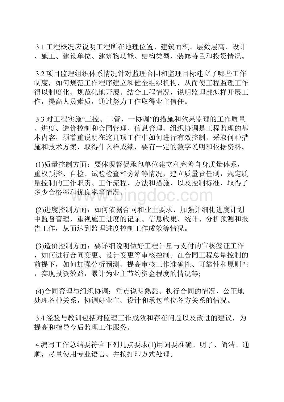 最新汽车修理工个人年终工作总结范文工作总结文档五篇.docx_第2页