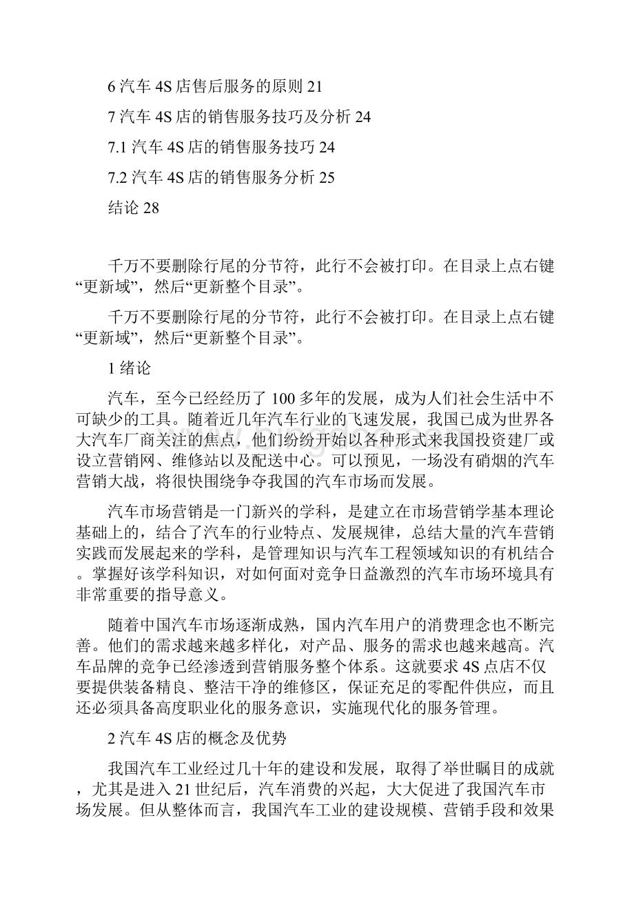 汽车4S店销售服务及营销战略分析.docx_第2页