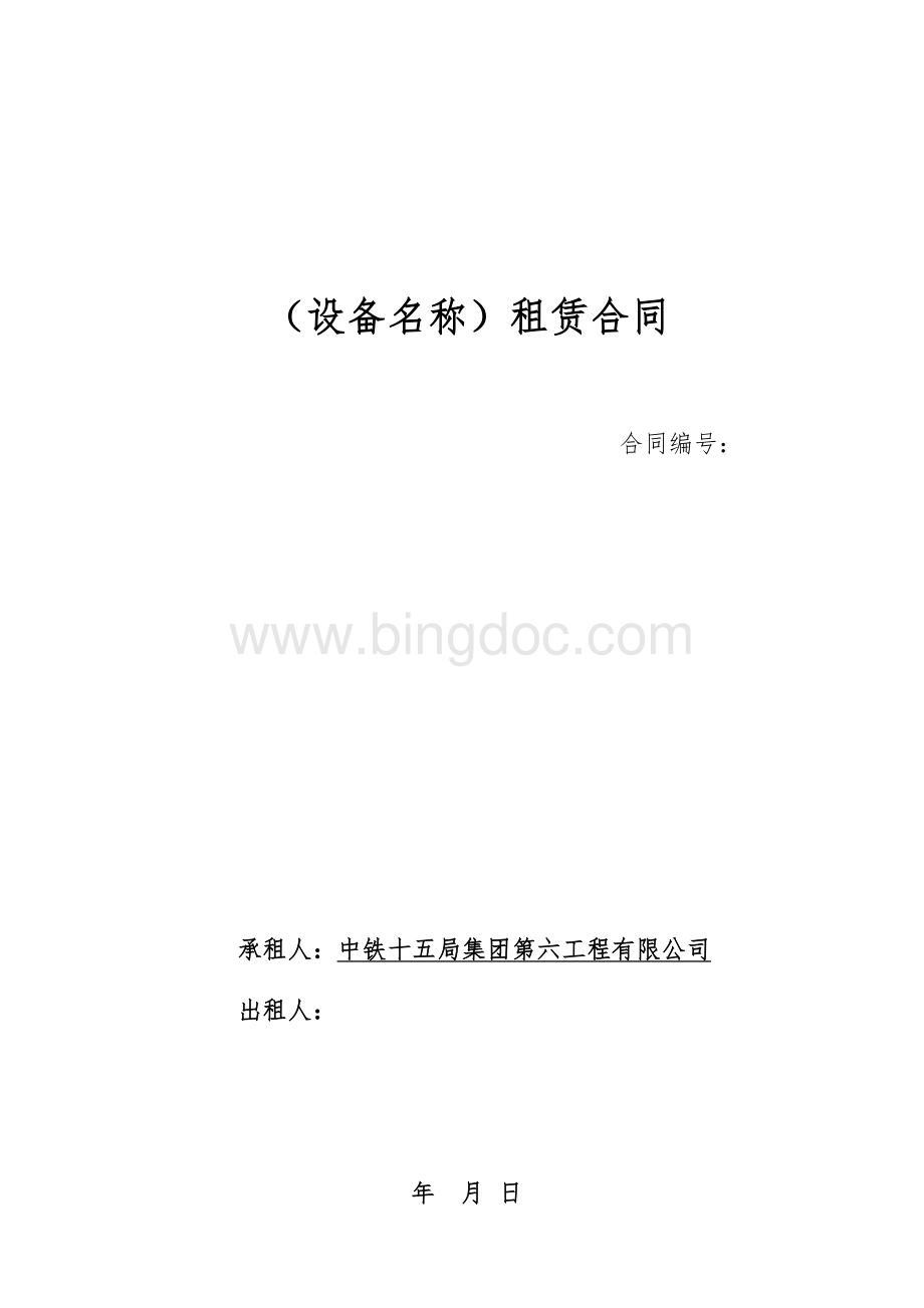 设备租赁合同(普通发票)范本文档格式.docx_第1页