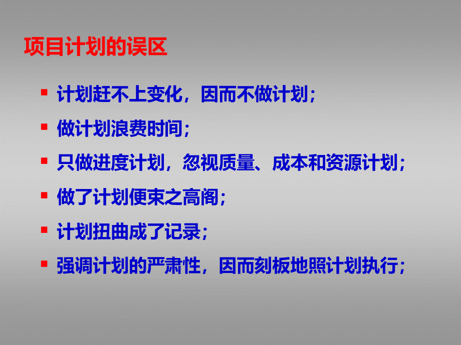 第四章项目计划b.ppt_第3页