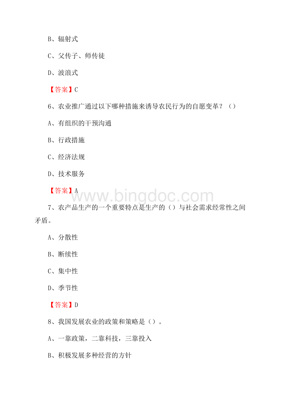 下半年召陵区农业系统事业单位考试《农业技术推广》试题汇编Word格式文档下载.docx_第3页