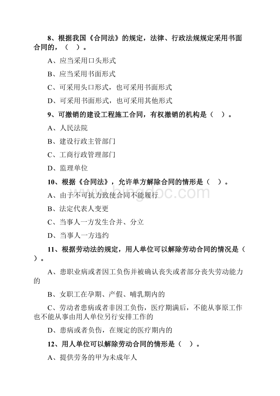 1Z304000建设工程合同和劳动合同法律制度练习题Word文件下载.docx_第3页