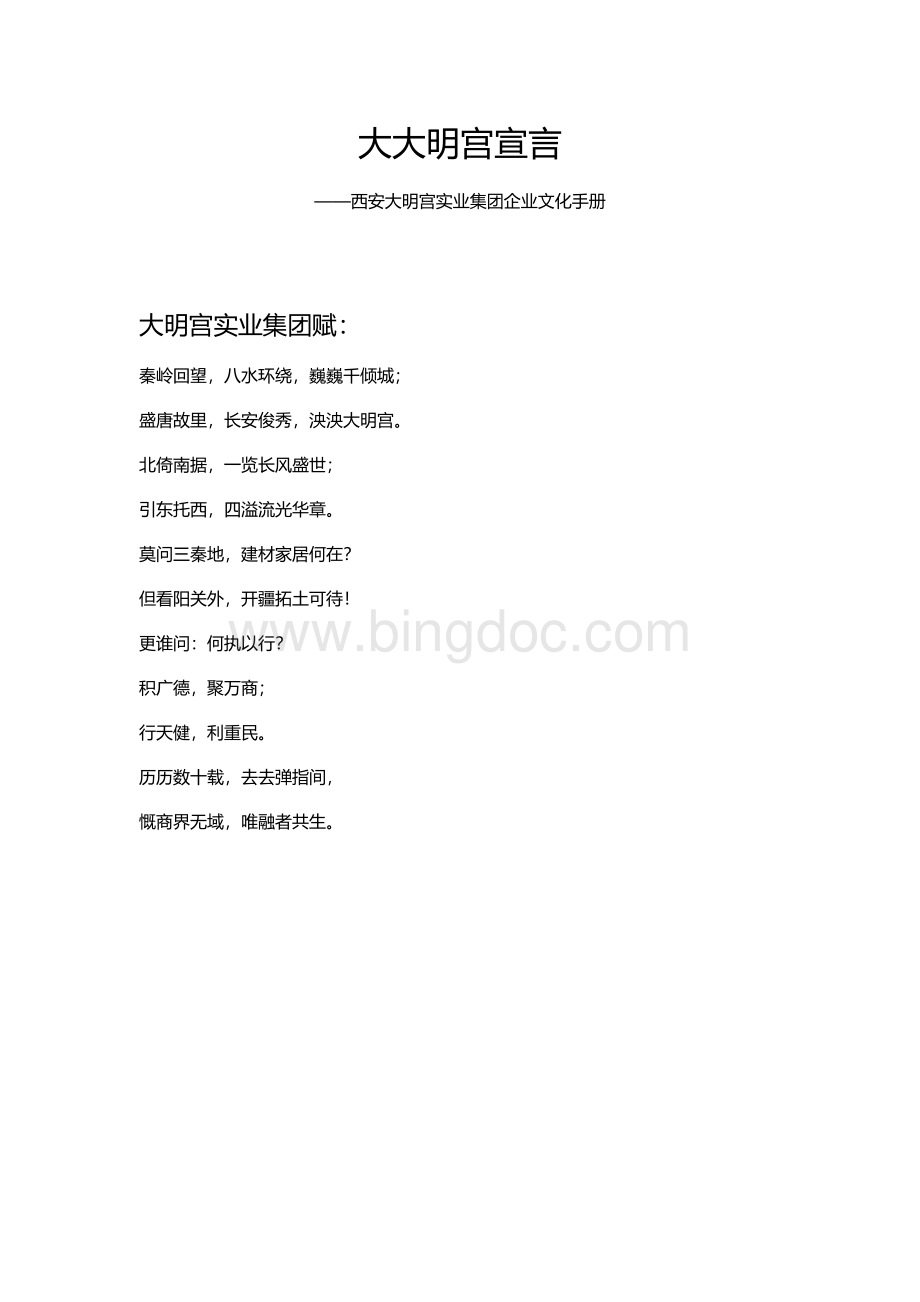 集团企业文化手册.docx_第1页