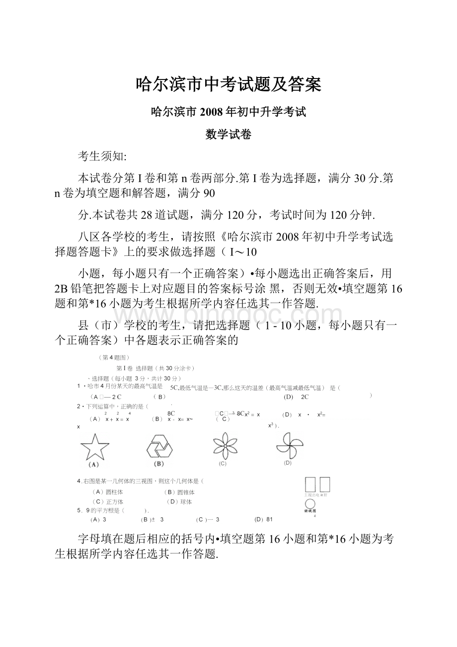 哈尔滨市中考试题及答案.docx_第1页