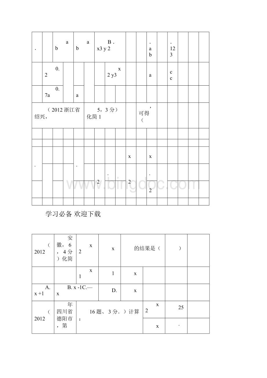 分式及分式方程汇总Word格式.docx_第3页