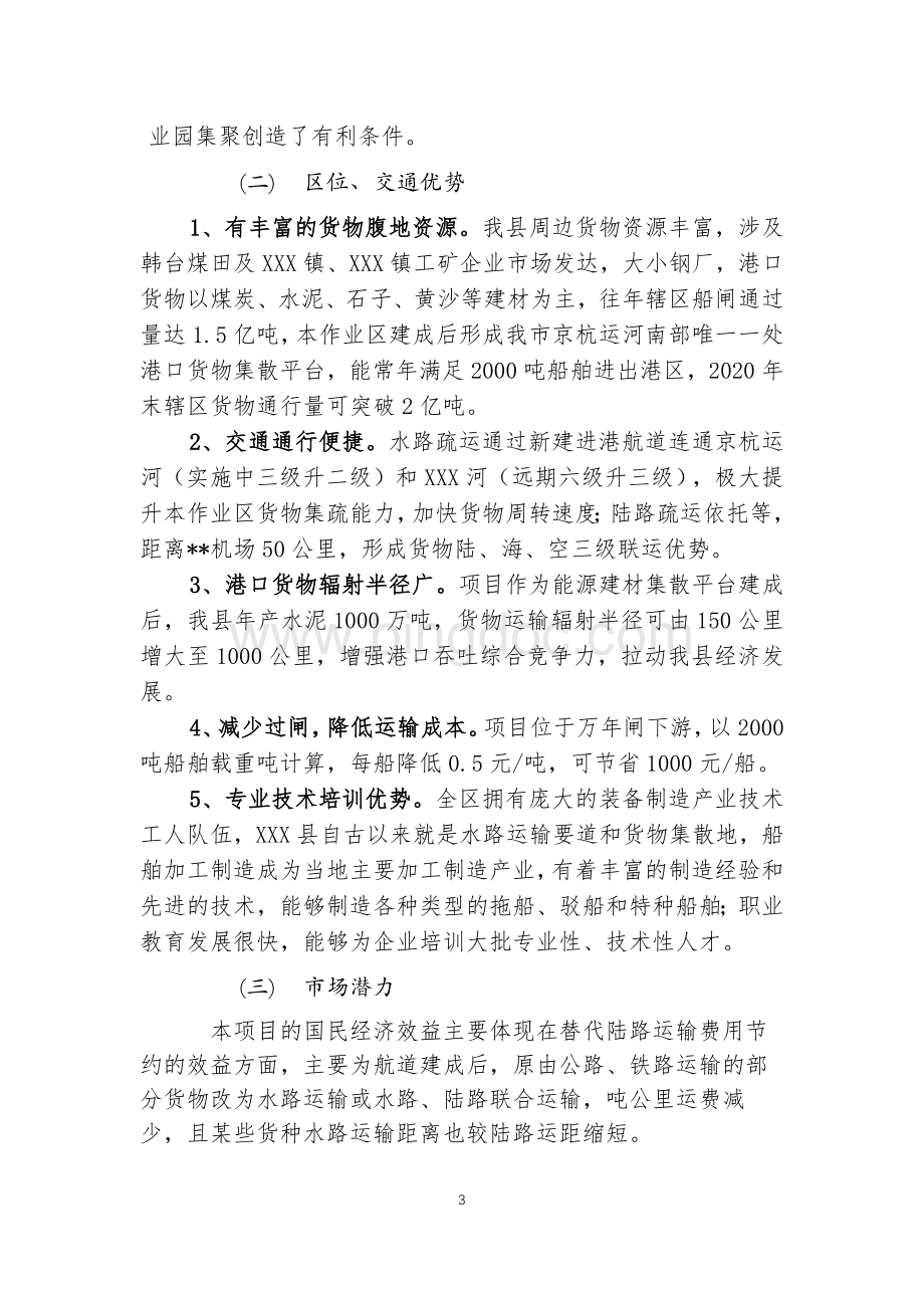 港航物流产业园项目策划书.docx_第3页