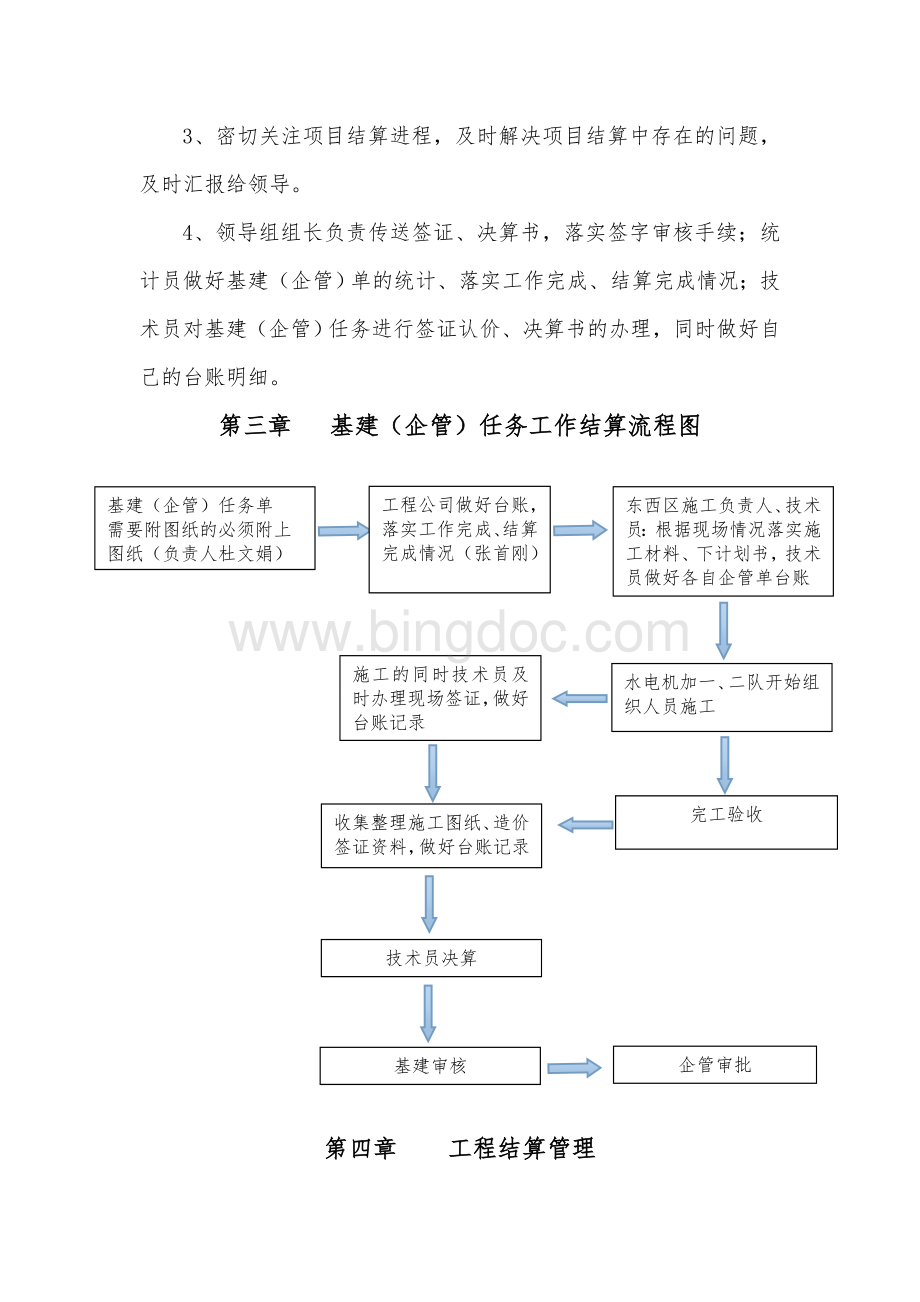 企管单结算管理办法.doc_第2页