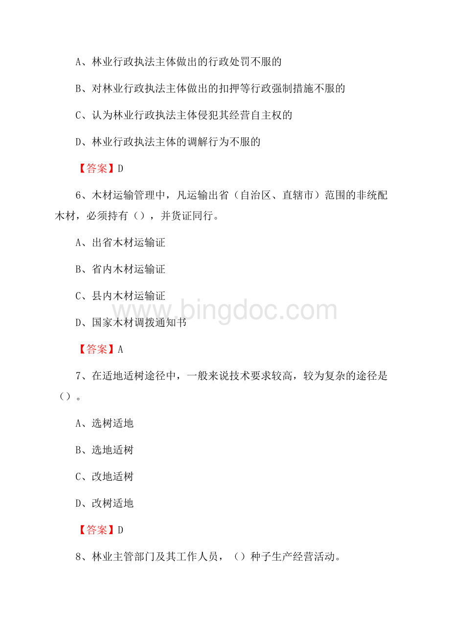 河间市事业单位考试《林业常识及基础知识》试题及答案文档格式.docx_第3页