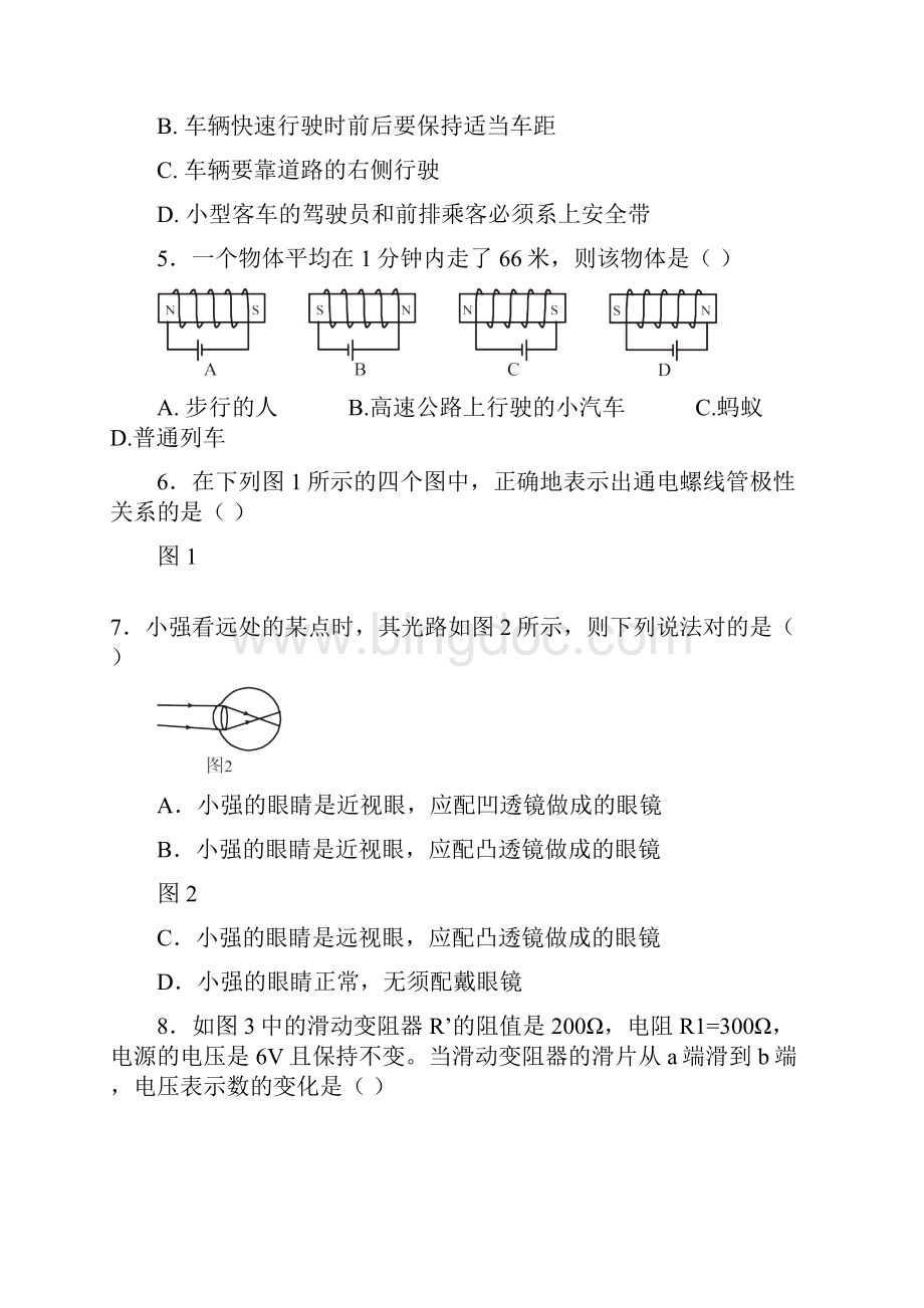 北京市中考物理模拟试题二十.docx_第2页