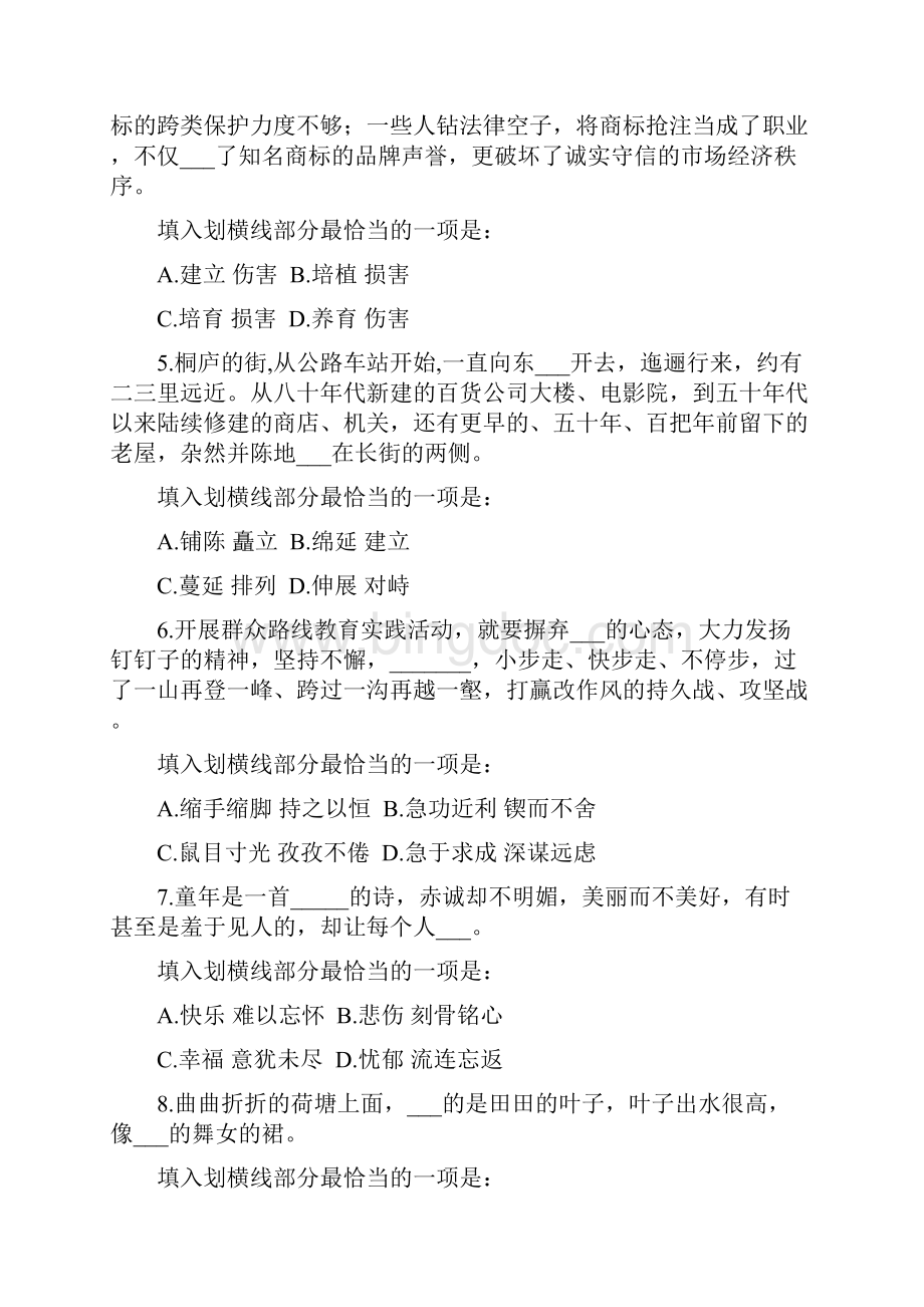 国家公务员考试《行政职业能力测验》Word文件下载.docx_第2页