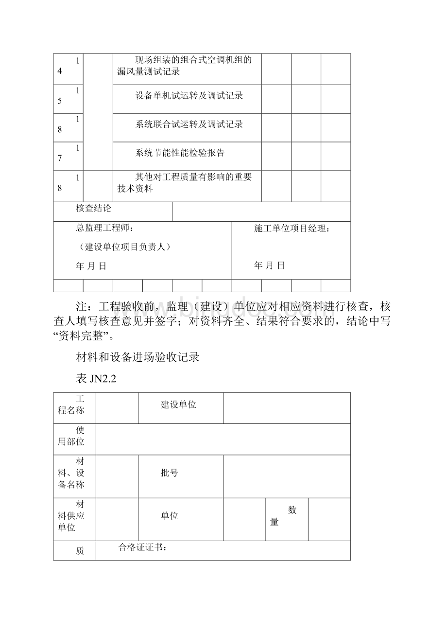 江苏建筑节能保温资料表格.docx_第3页