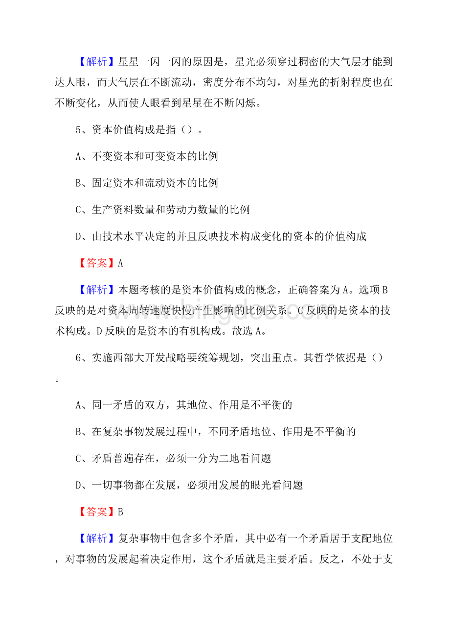 海淀区交通银行人员招聘试题及答案解析.docx_第3页