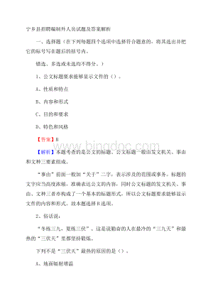 宁乡县招聘编制外人员试题及答案解析Word格式.docx