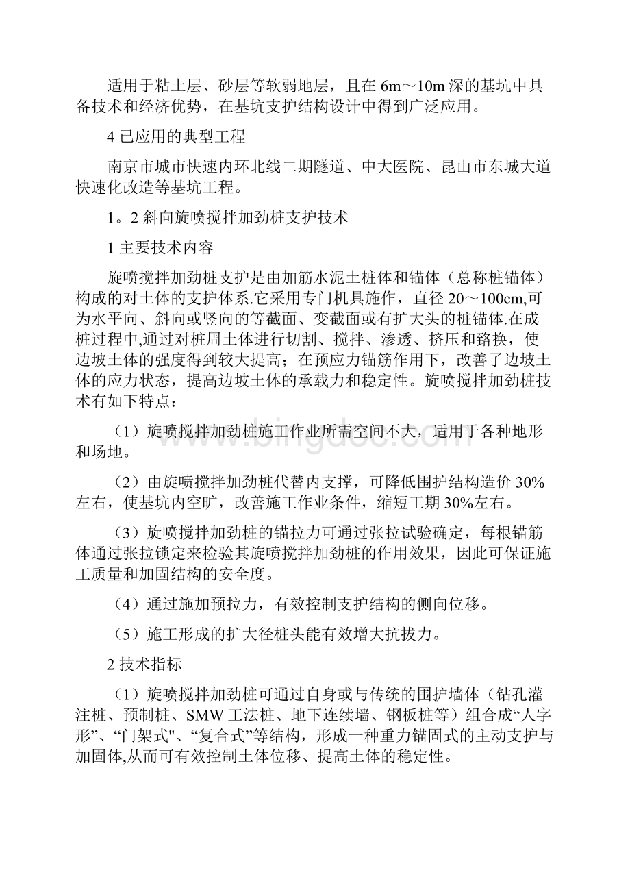 江苏省建筑业10项新技术Word文件下载.docx_第2页