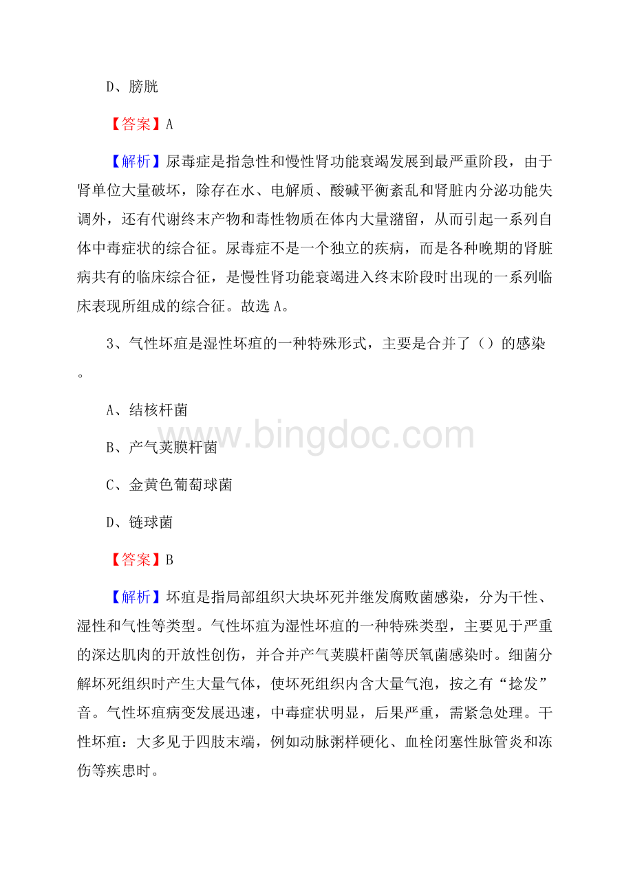 东辽县第三人民医院招聘试题及解析文档格式.docx_第2页