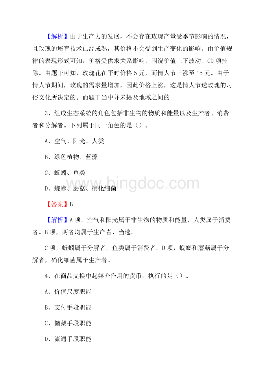祁东县青少年活动中心招聘试题及答案解析.docx_第2页