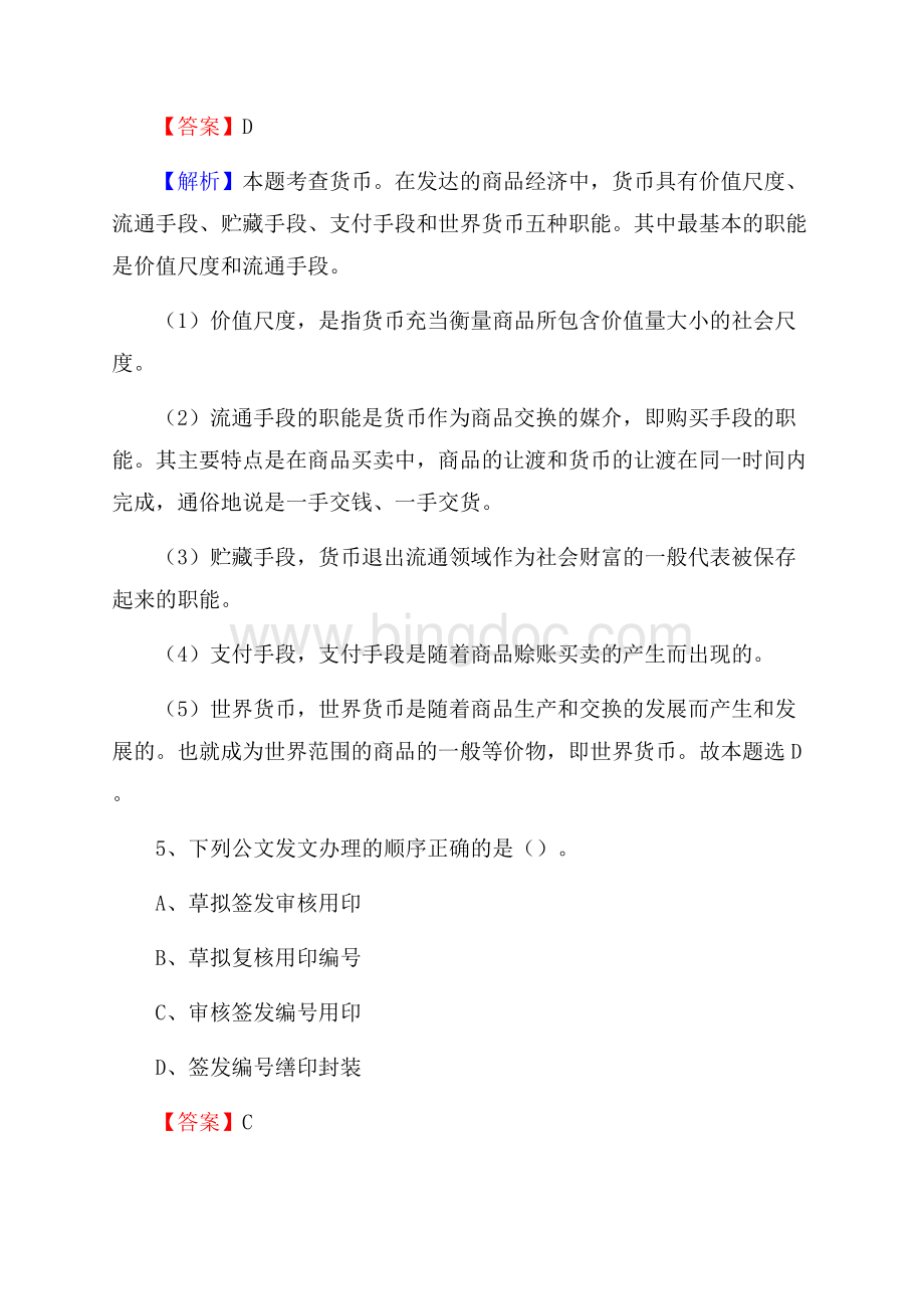 祁东县青少年活动中心招聘试题及答案解析.docx_第3页