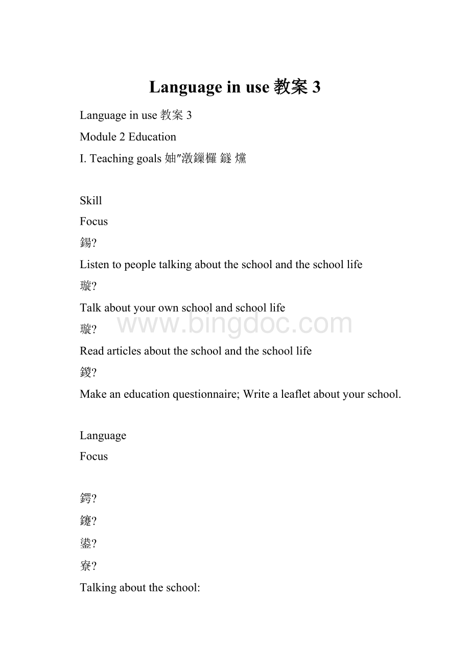 Language in use教案3.docx