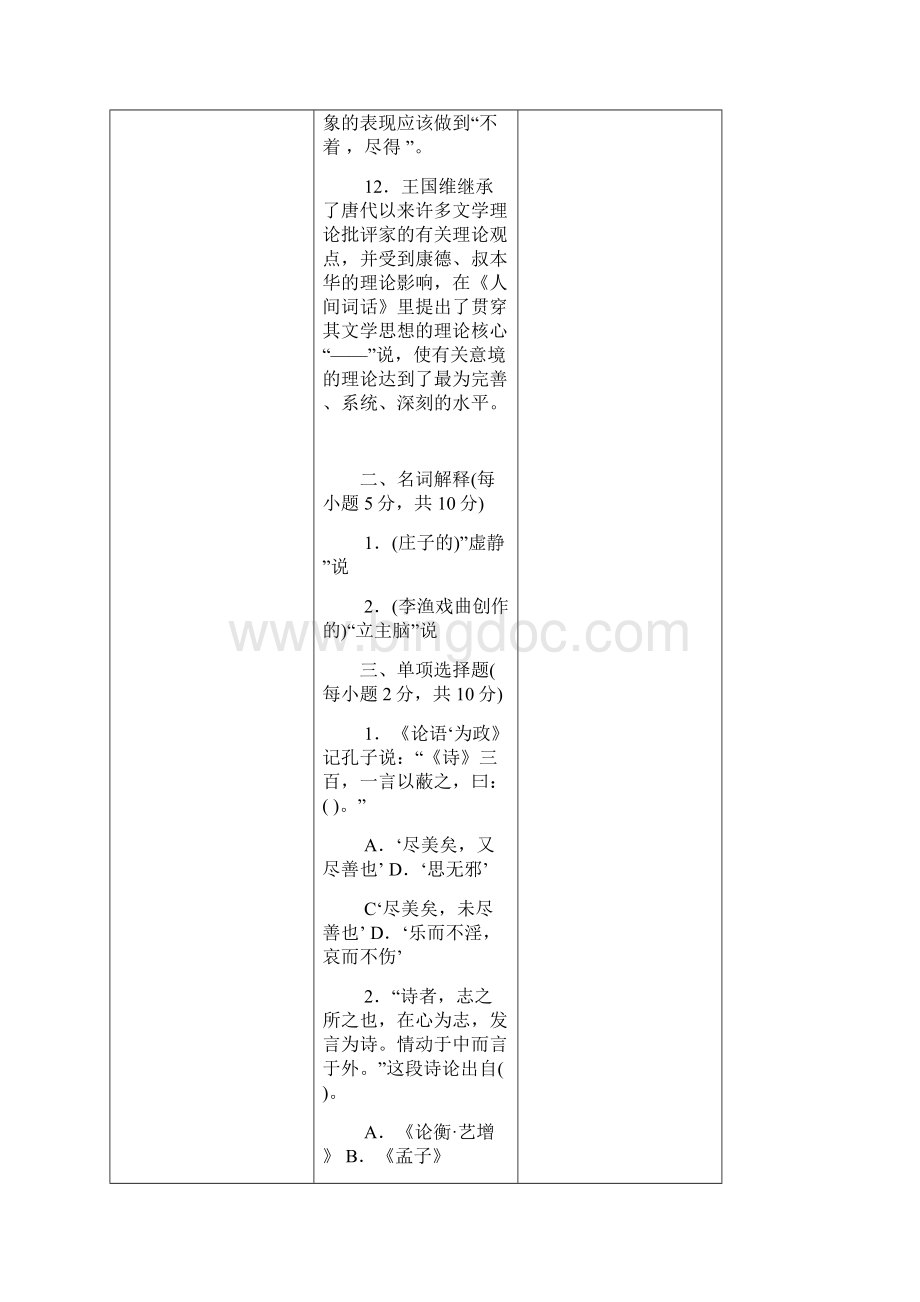 中国历代文论选读资料.docx_第3页