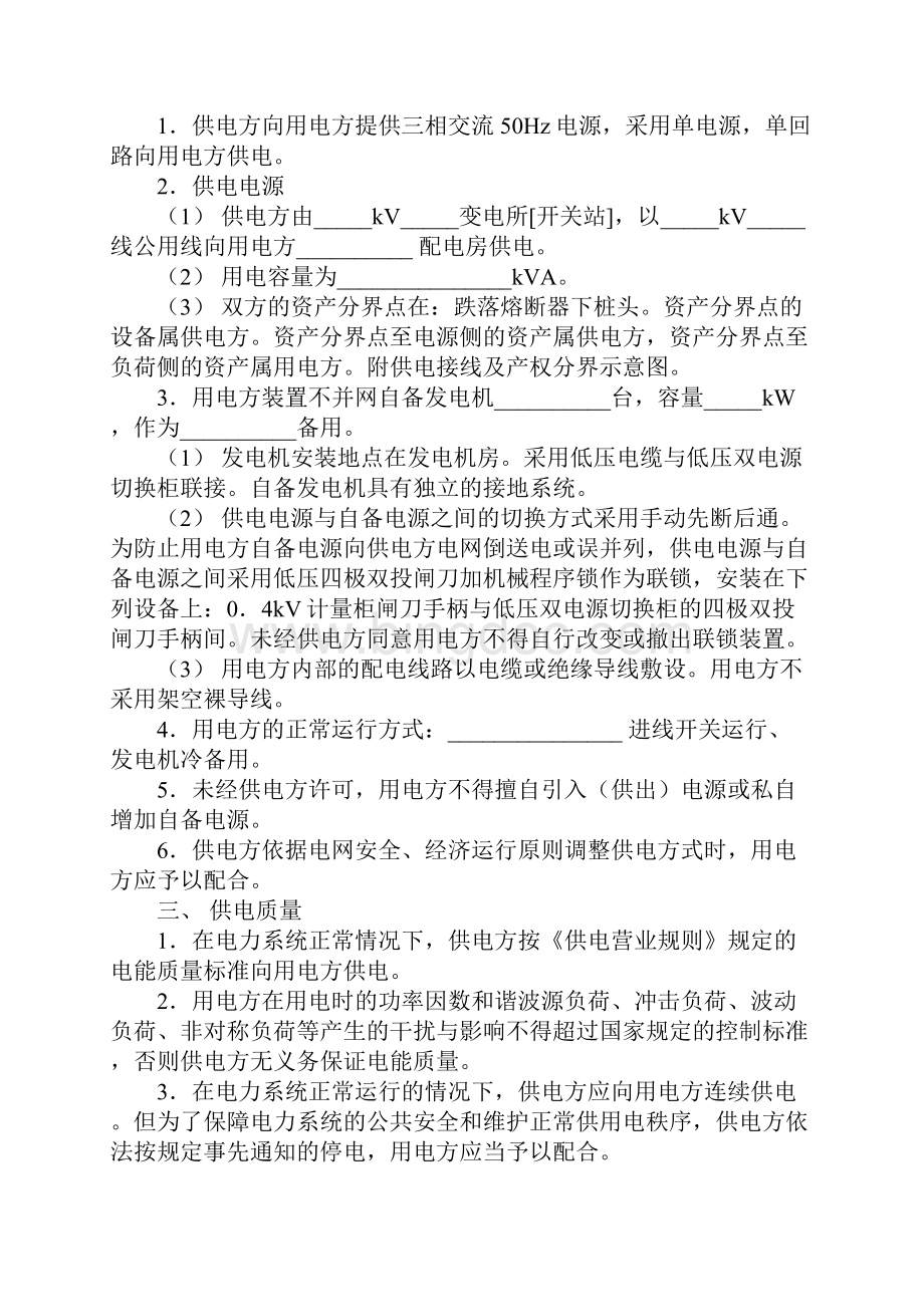 北京市供用电合同标准版本.docx_第2页