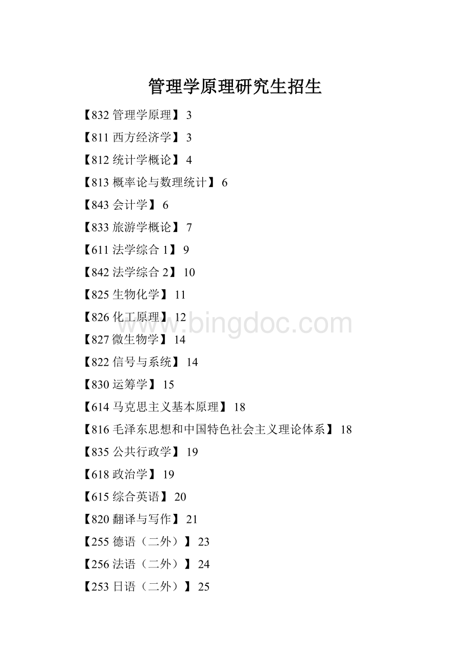 管理学原理研究生招生.docx_第1页