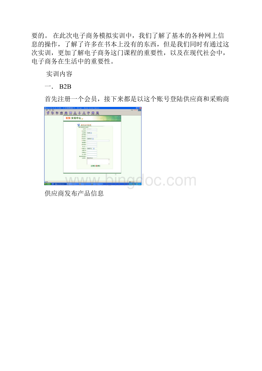 电子商务贸易实训报告.docx_第2页