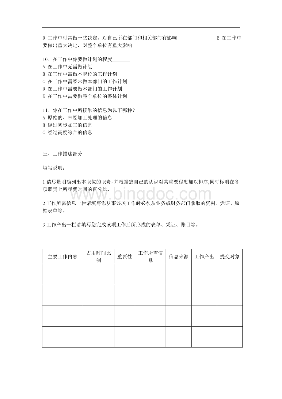 财务部门工作分析调查问卷.doc_第2页