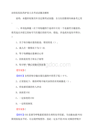 汾阳医院医药护技人员考试试题及解析.docx