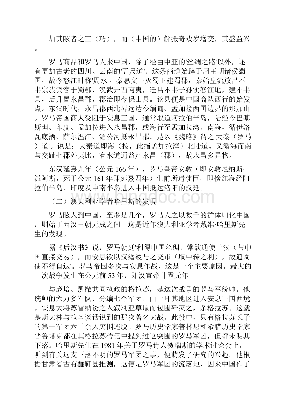 数千罗马兵归化中国.docx_第3页