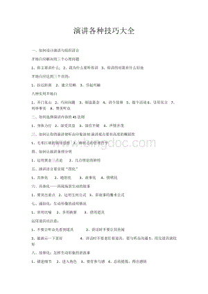 演讲各种技巧大全Word文件下载.docx