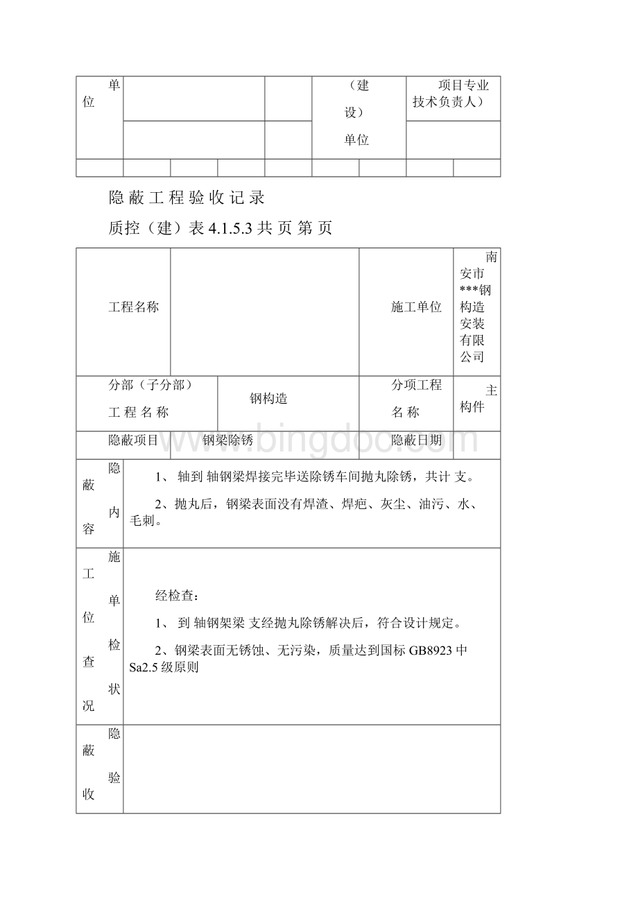 钢结构隐蔽工程验收记录样本.docx_第2页