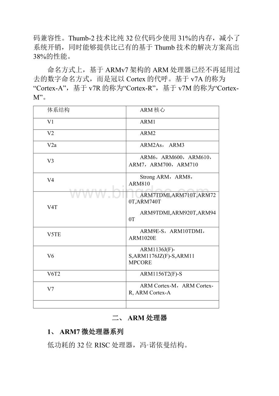 ARM应用笔记.docx_第2页