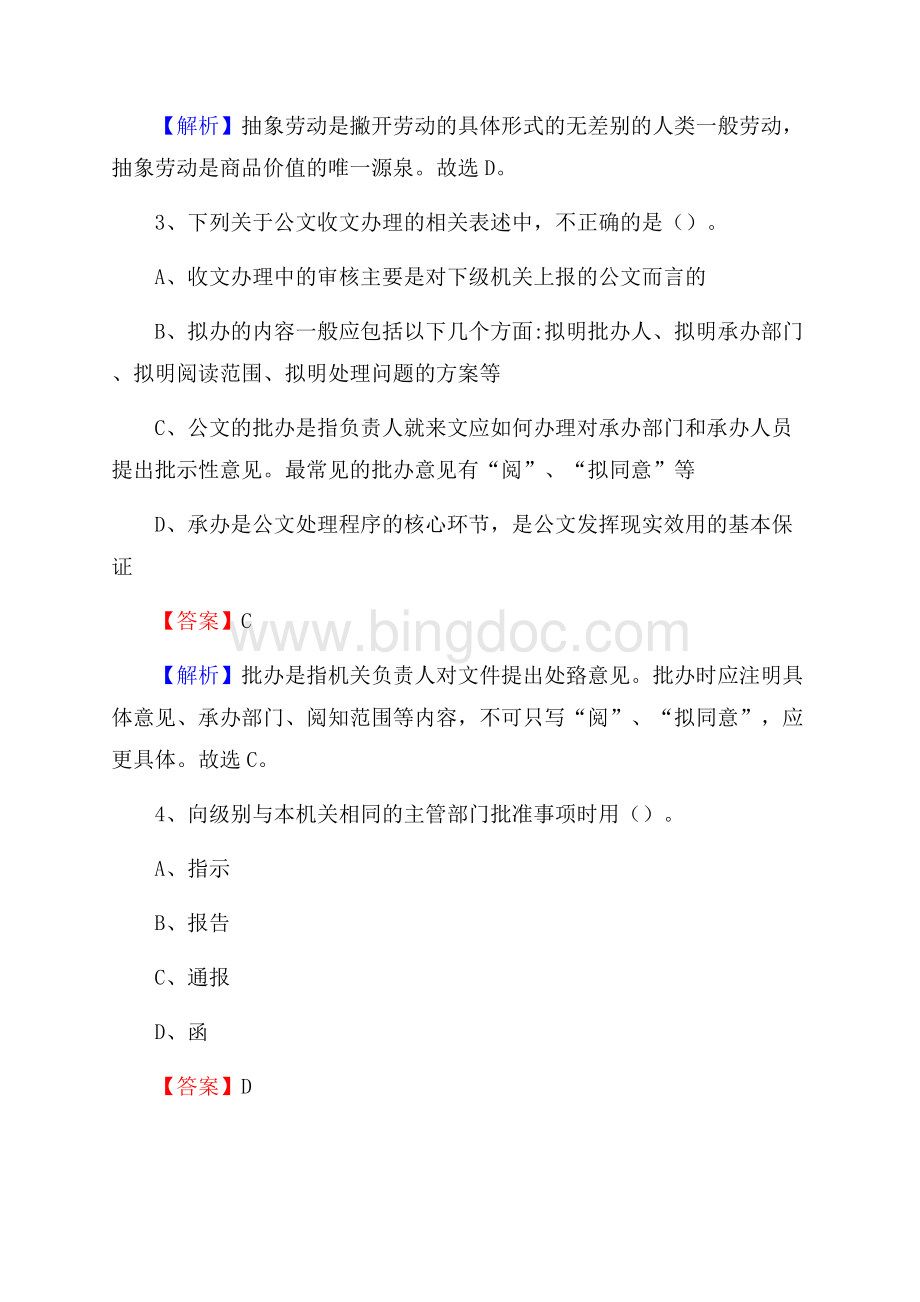唐县交通银行人员招聘试题及答案解析.docx_第2页