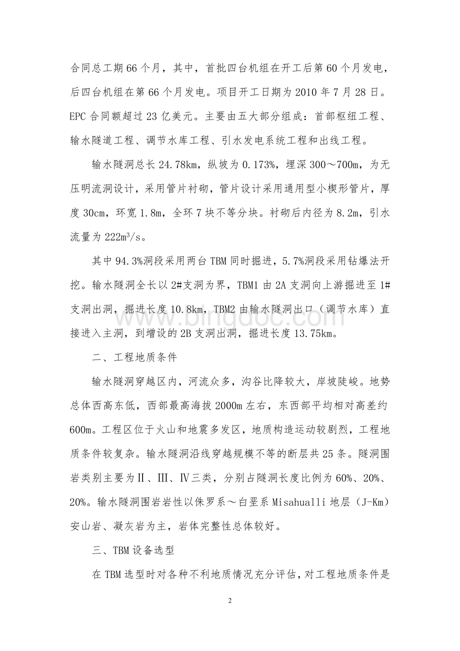 评定工程师职称专业技术报告Word文件下载.doc_第2页