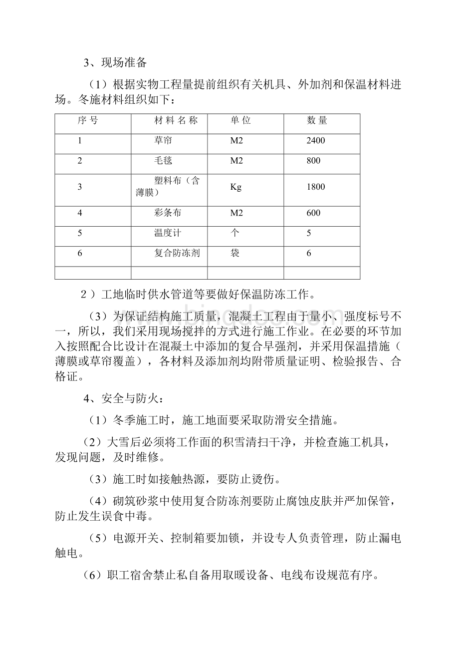 商丘高速花园二期绿化冬季施工方案Word格式文档下载.docx_第3页