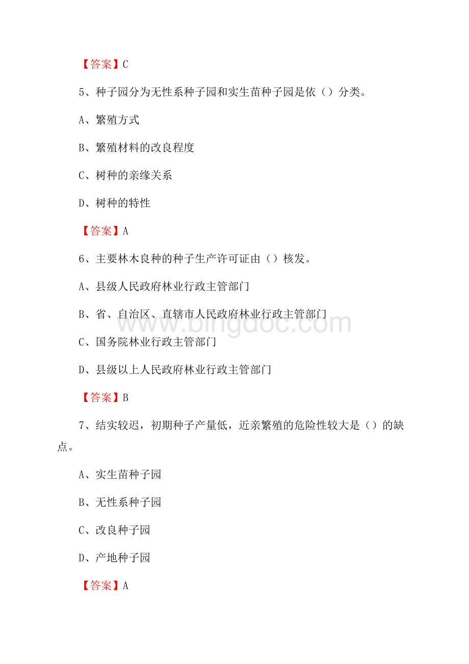 齐河县事业单位考试《林业常识及基础知识》试题及答案Word格式.docx_第3页