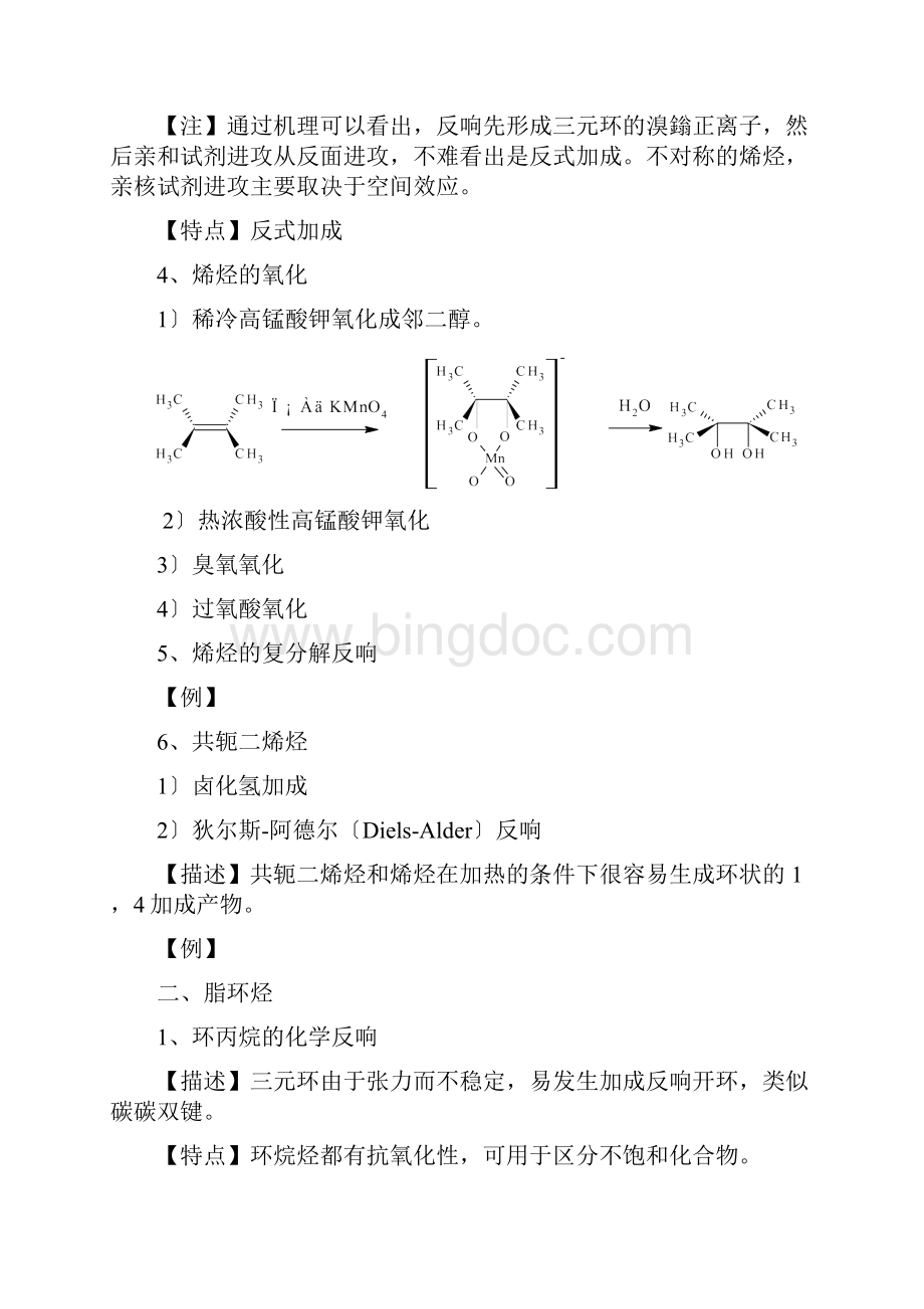 大学有机化学反应方程式总结较全文档格式.docx_第2页