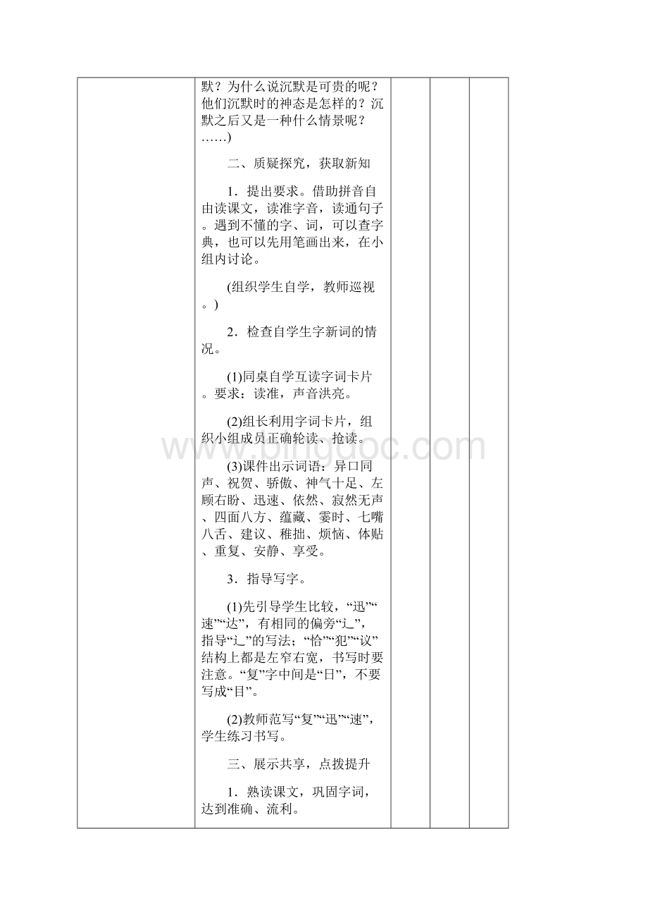 人教版三年级语文下册第五八单元教案文档格式.docx_第2页