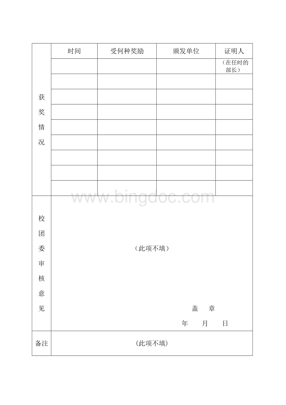 学生干部档案表.doc_第3页