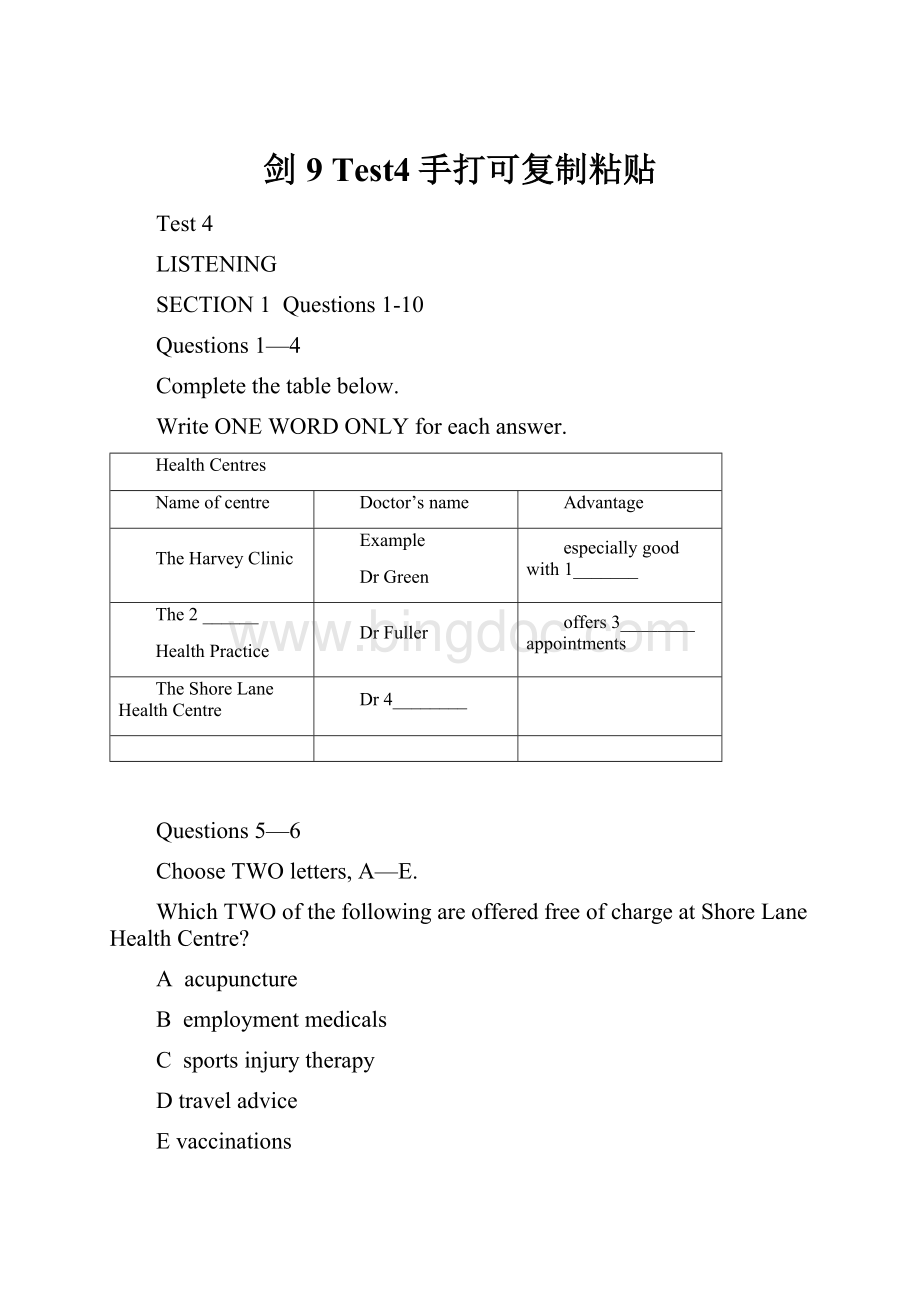 剑9 Test4手打可复制粘贴.docx