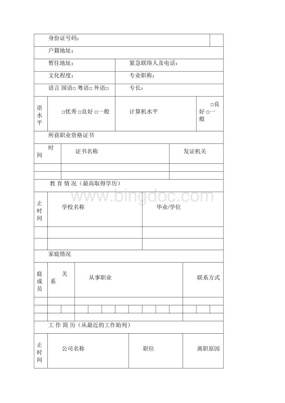 企业用工法律文书汇总Word文档下载推荐.docx_第2页