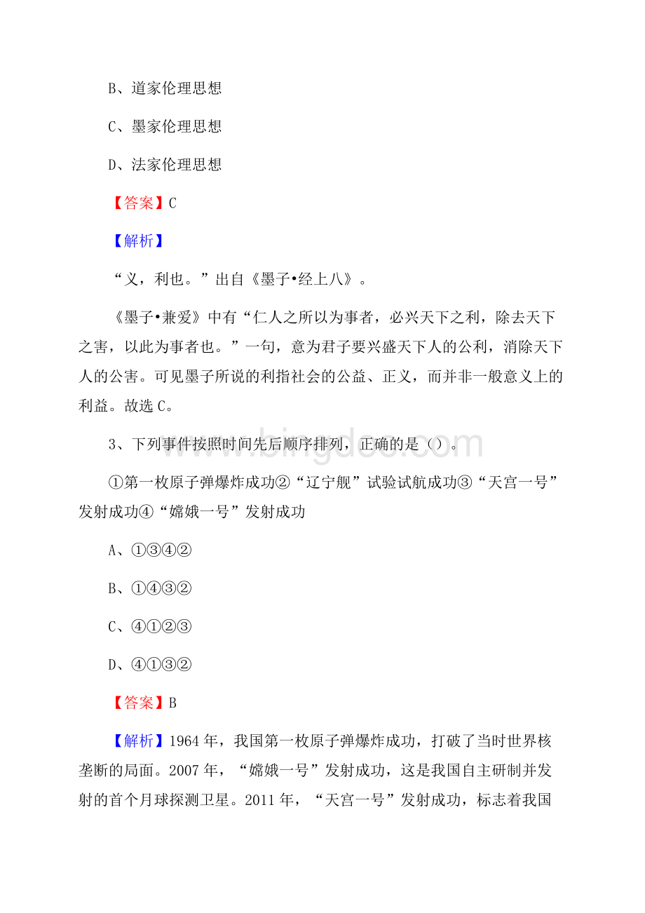 岫岩满族自治县上半年事业单位考试《行政能力测试》试题及答案.docx_第2页