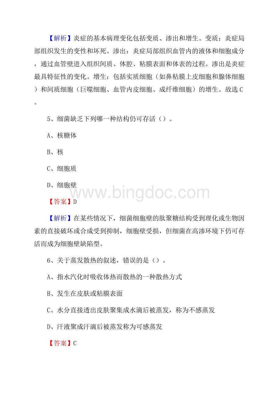 卫东区招聘特岗卫计人员试题及答案解析.docx_第3页