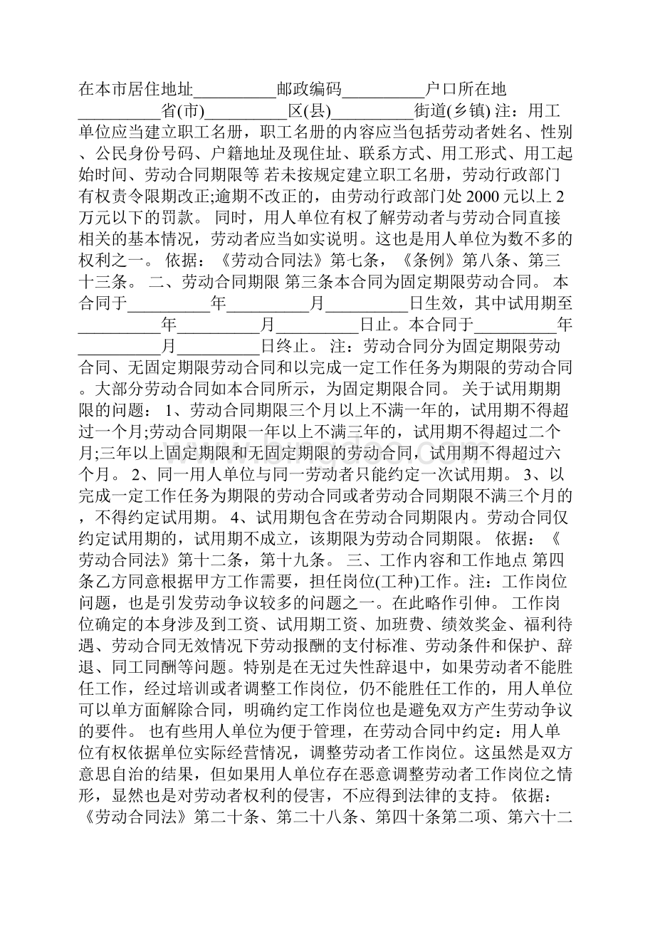 劳动合同书填写范本是怎样的文档格式.docx_第2页