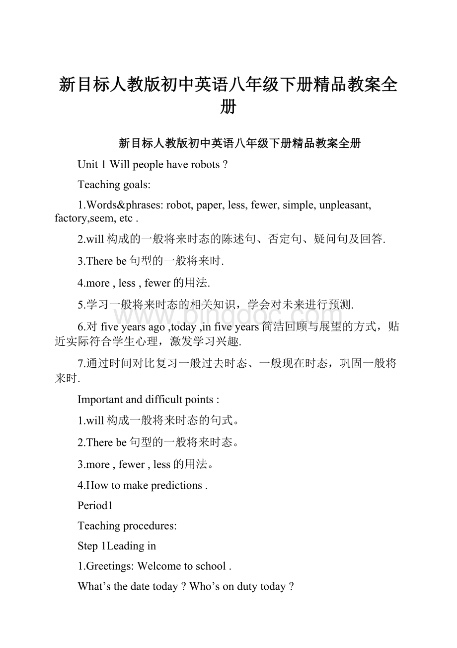 新目标人教版初中英语八年级下册精品教案全册.docx_第1页