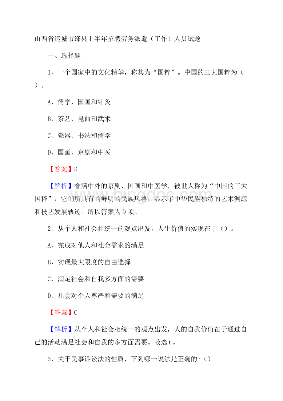 山西省运城市绛县上半年招聘劳务派遣(工作)人员试题Word格式文档下载.docx