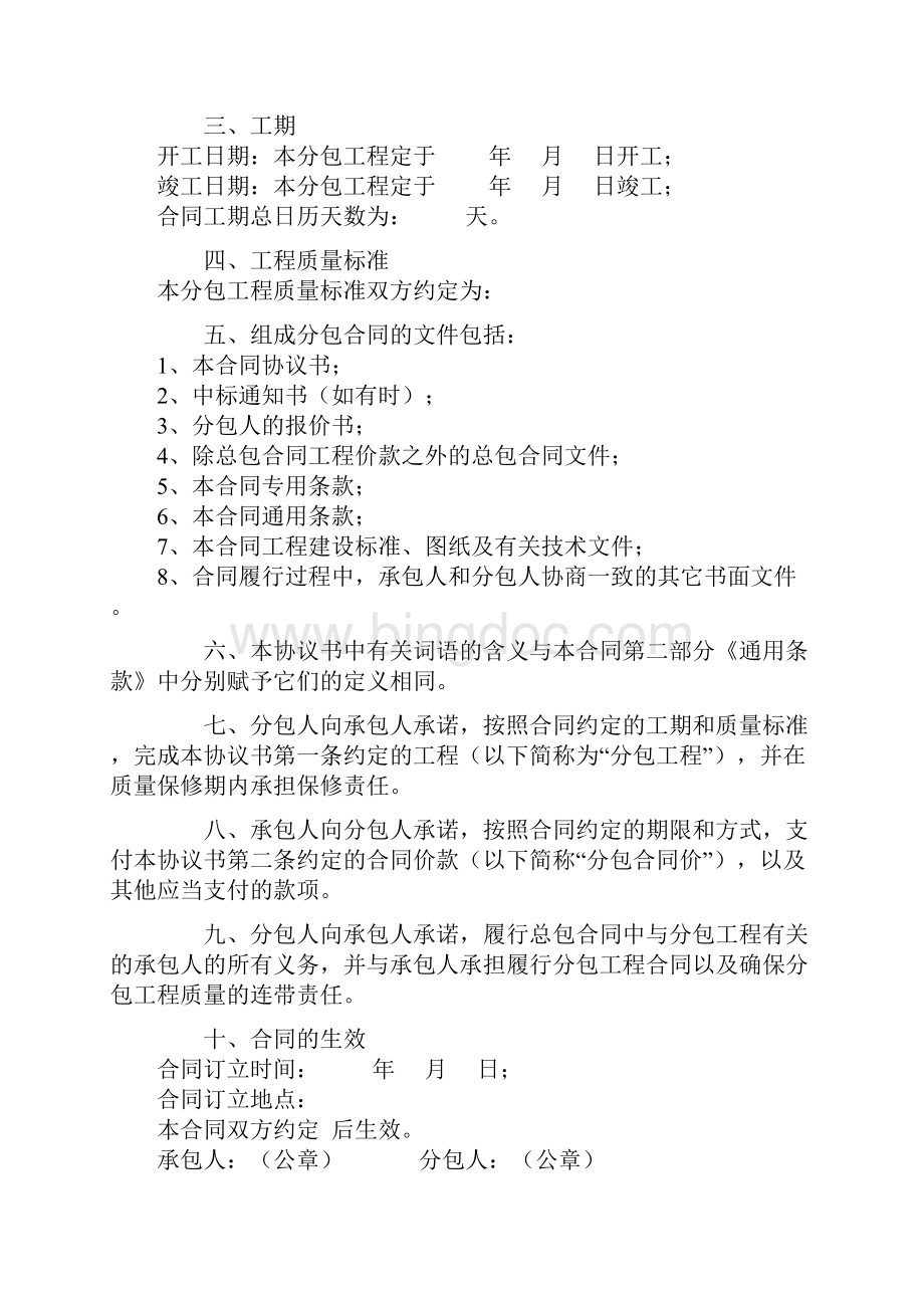 工程分包合同21页Word文档下载推荐.docx_第2页