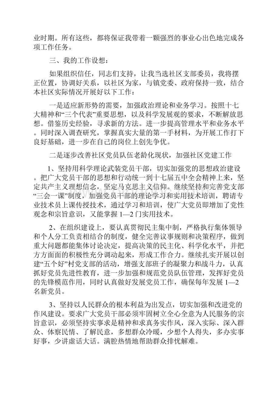 社区党委竞选演讲稿Word文件下载.docx_第3页