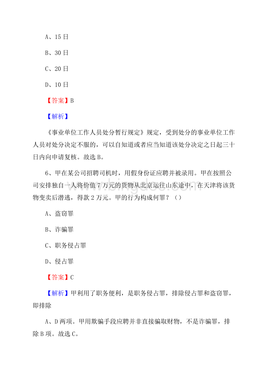 河南省三门峡市卢氏县大学生村官招聘试题及答案解析Word文档格式.docx_第3页