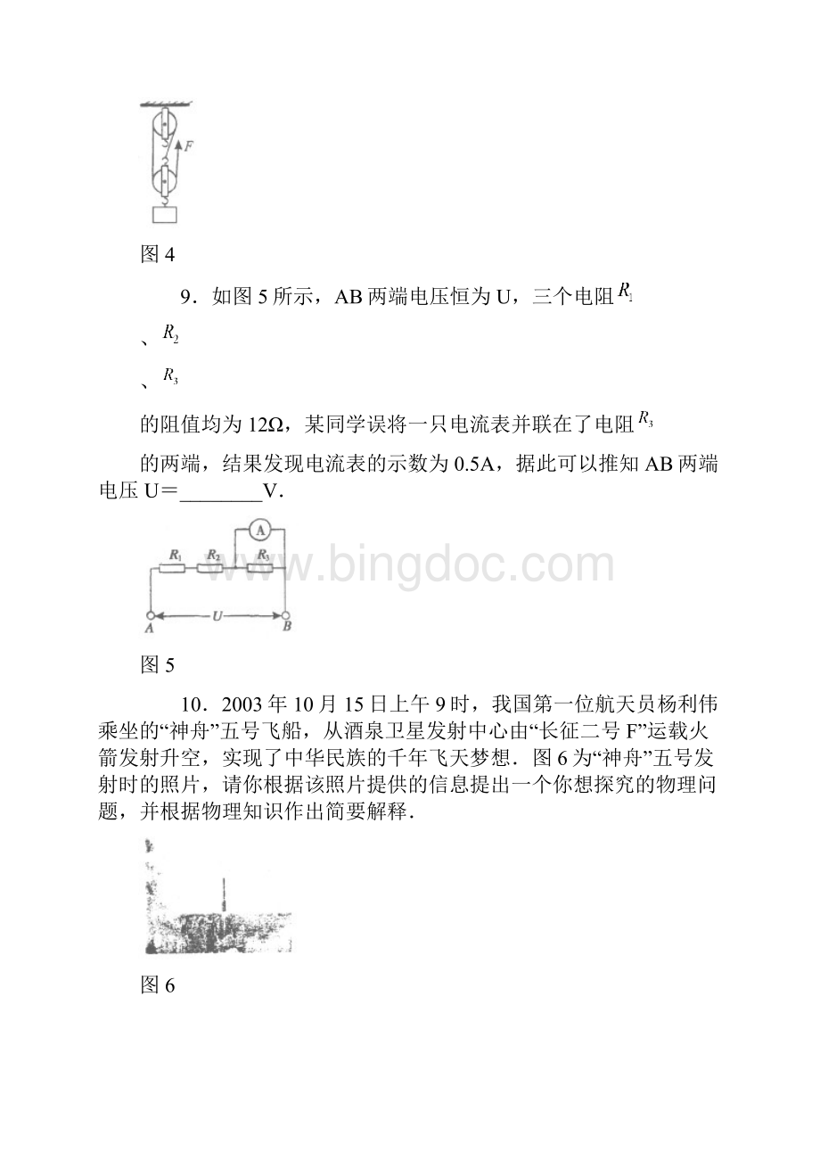 河南省高级中等学校招生统一考试Word文档格式.docx_第3页